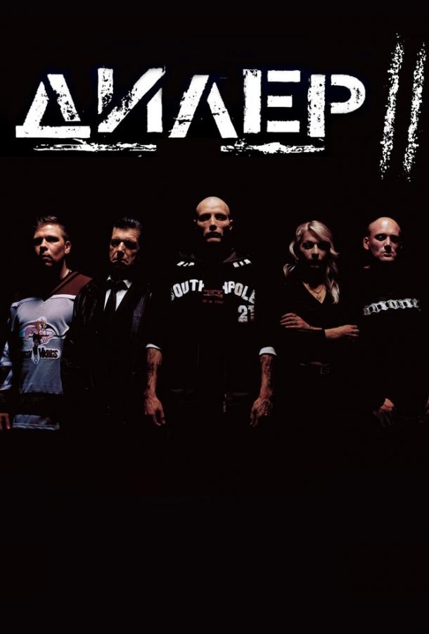 Фильм Дилер 2 (2004) смотреть онлайн бесплатно